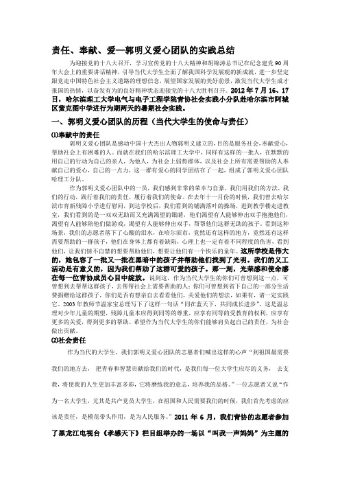 责任、奉献、爱—郭明义爱心团队的实践总结