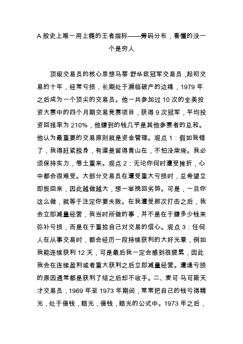 A股史上唯一用上瘾的王者指标——筹码分布,看懂的没一个是穷人