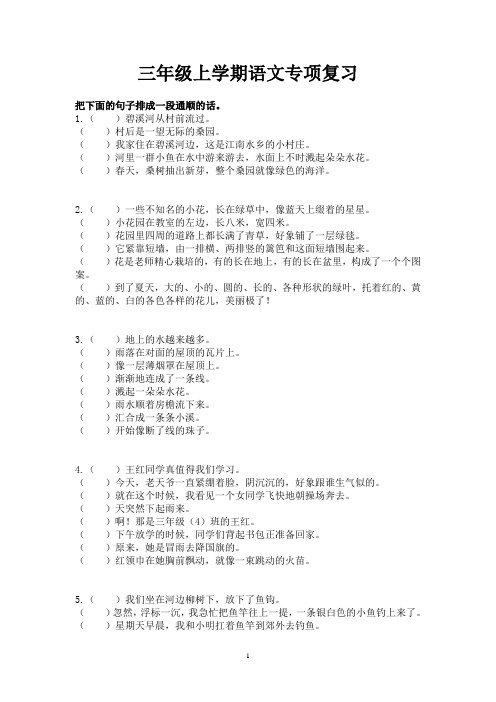 三年级上学期语文专项复习---语句排序