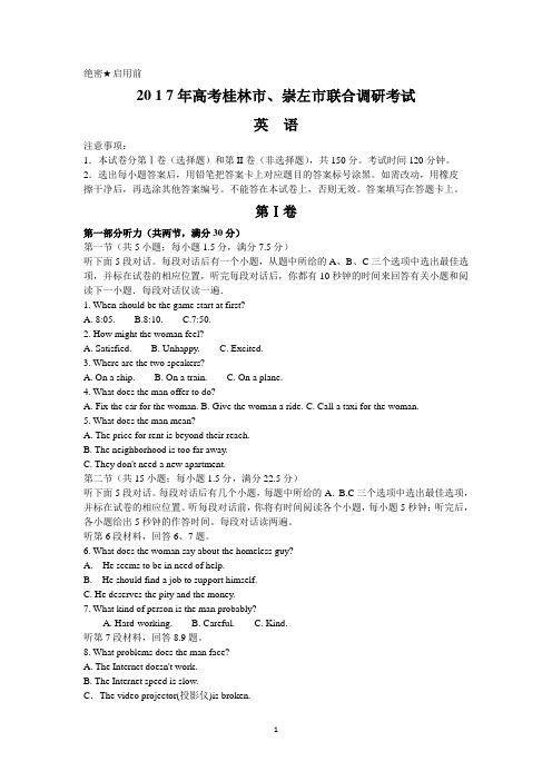 广西桂林市、崇左市2017届高三联合调研考试英语试题 Word版含答案