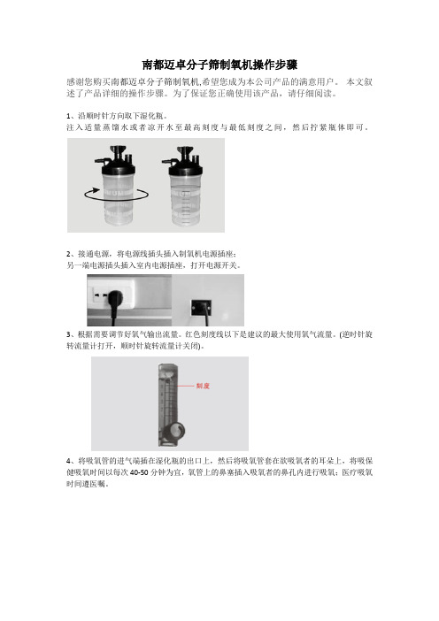 南都迈卓分子筛制氧机操作步骤
