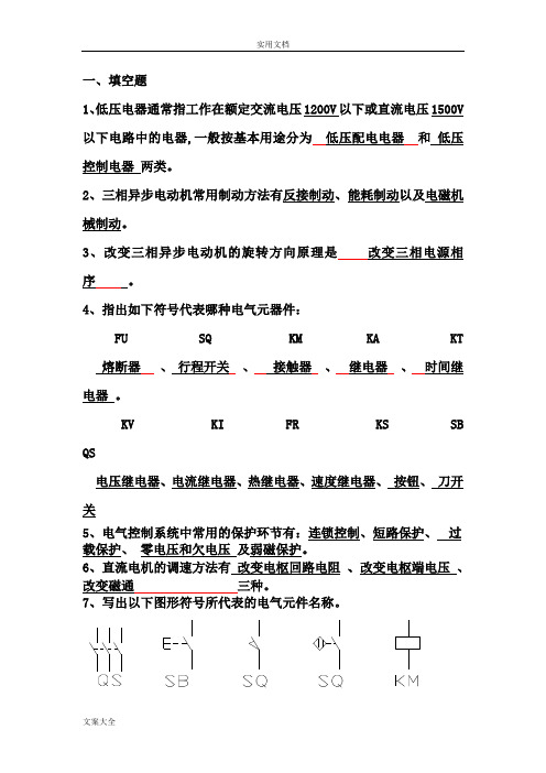 《电气控制与PLC应用技术》课后习题复习大全