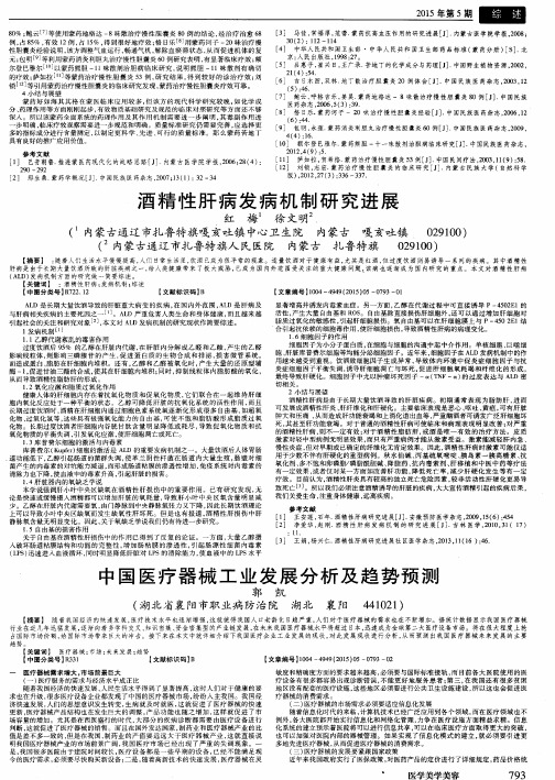 酒精性肝病发病机制研究进展