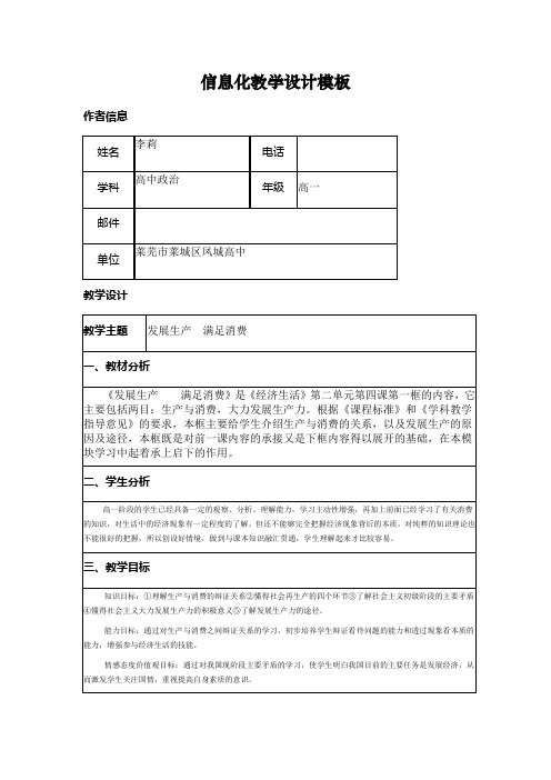 发展生产 满足消费