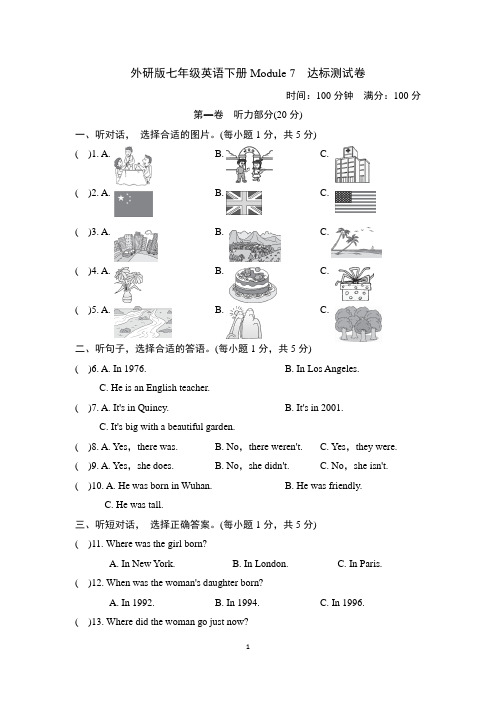外研版七年级英语下册Module 7 达标测试卷附答案