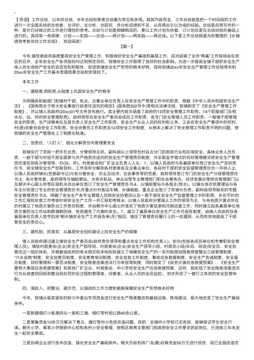 乡镇绩效考核年终工作总结