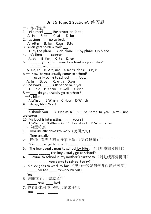 仁爱英语七年级下Unit-5-Topic1-练习题 (1)