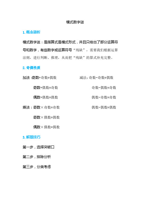五年级下册数学试题-奥数专项训练：横式数字谜人教版