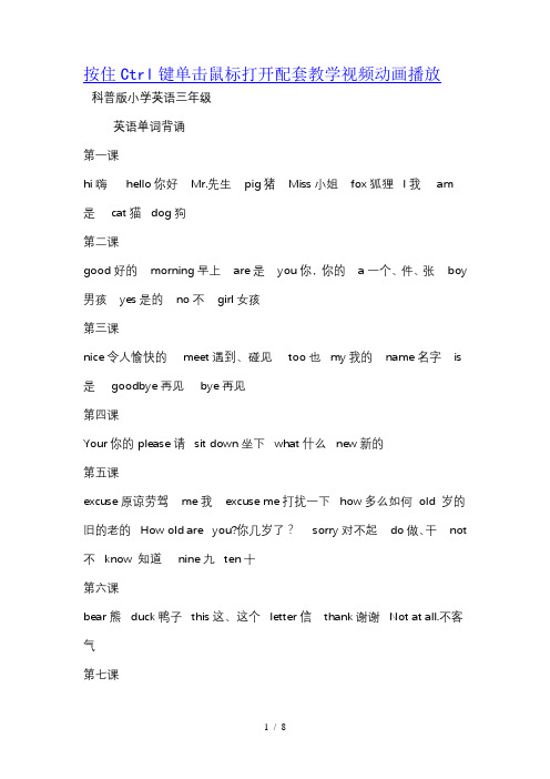 科普版小学英语三年级上册知识要点复习提纲