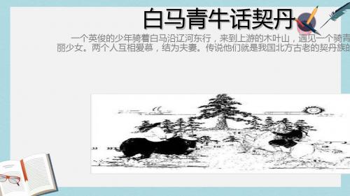 人教版七年级历史下册9民族政权并立的时代 (1)ppt课件