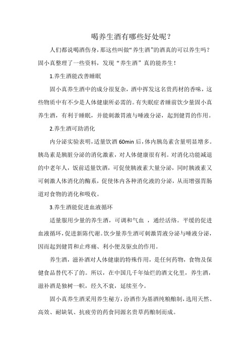 喝养生酒有哪些好处呢？