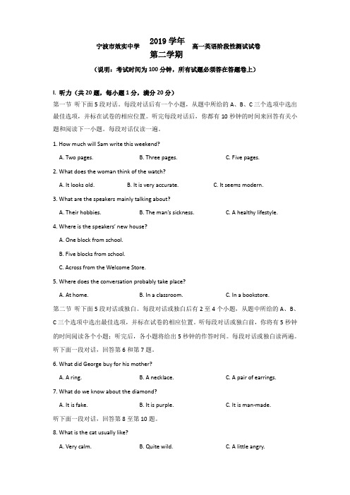 2019-2020学年浙江省宁波市效实中学高一5月(期中)阶段性测试英语试题