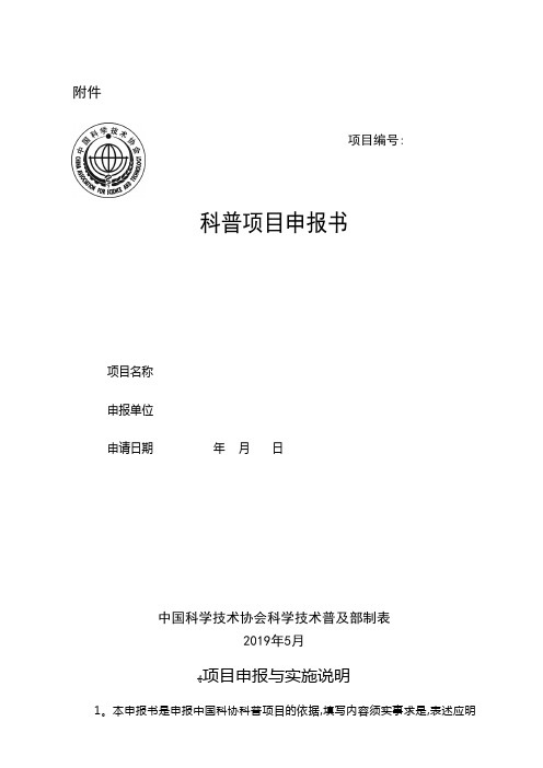 中国科协下行文模板003.doc