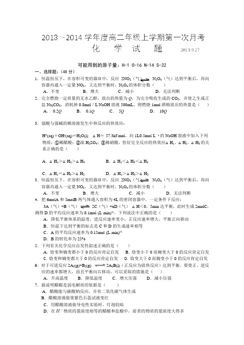 江西省安福中学2013-2014学年高二上学期第一次月考化学试题