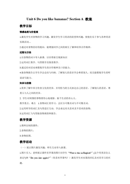 Unit 6 Do you like bananas Section A 教案
