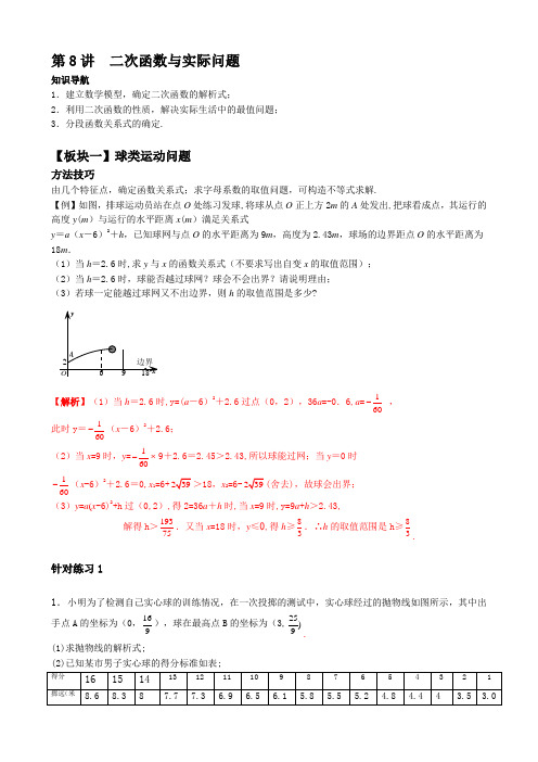 九年级数学-二次函数与实际问题