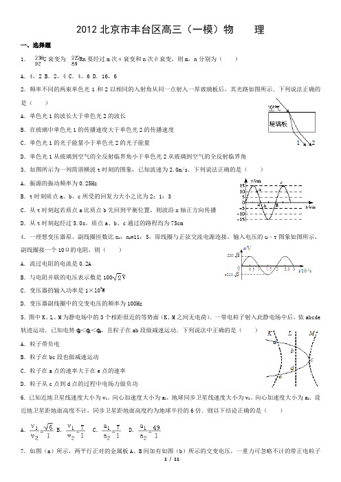 2012北京市丰台区高三(一模)物    理