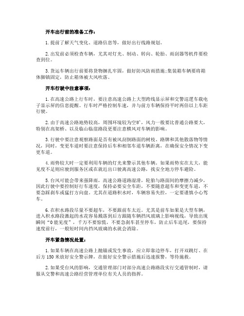 开车出行前的准备工作