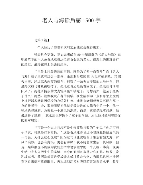 老人与海读后感1500字