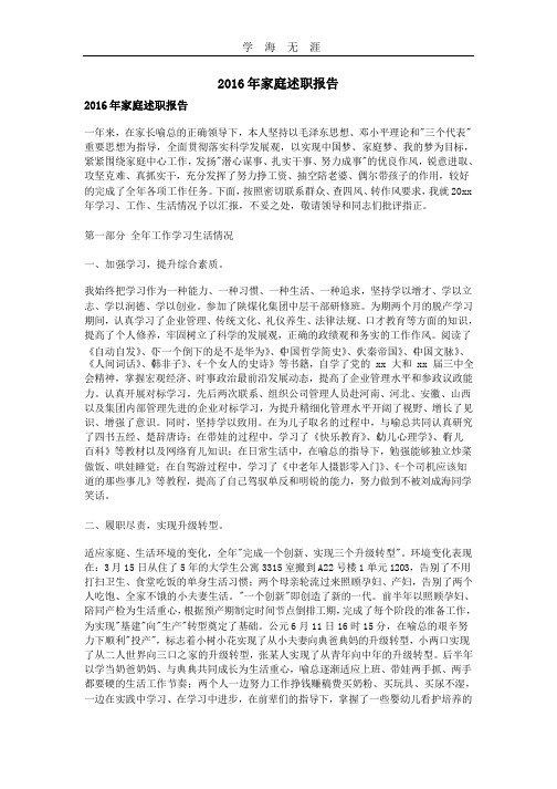 家庭述职报告.pptx