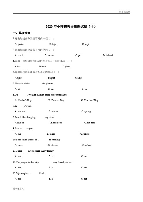 六年级小升初英语模拟试题(十)(教研版广州含答案)