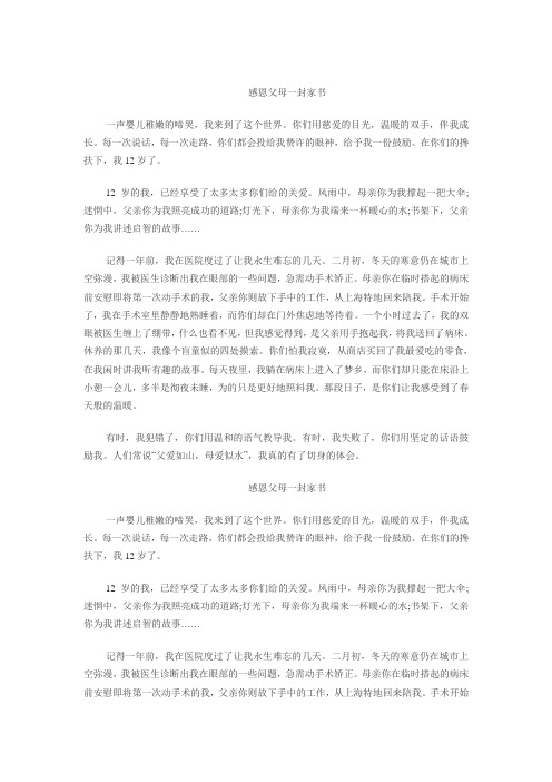 感恩父母一封家书.doc52621