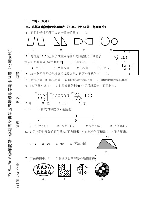 2015-2016,1五年级数学期末试卷