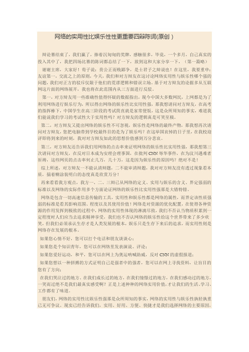 网络的实用性比娱乐性性更重要四辩陈词
