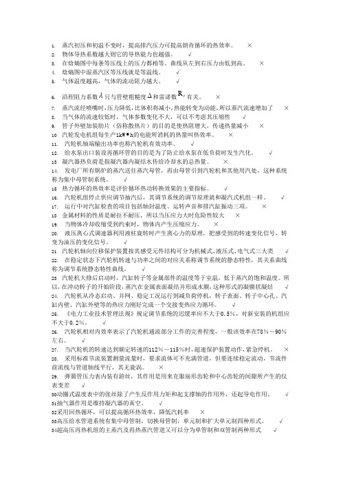 汽轮机运行值班员中级工题库及答案精简版解读