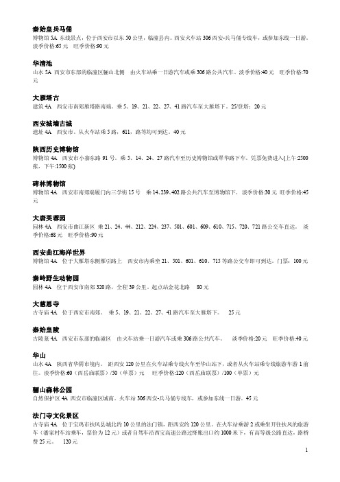 陕西景点门票交通费用及旅游路线价格