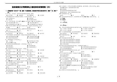 电工技能比武-试卷6