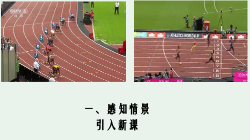 最新人教版六年级上册数学《确定起跑线》课件