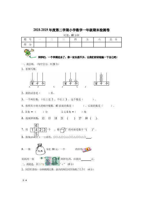 【2019小学数学精品】2019年天津市河东区一年级(下)数学期末试卷