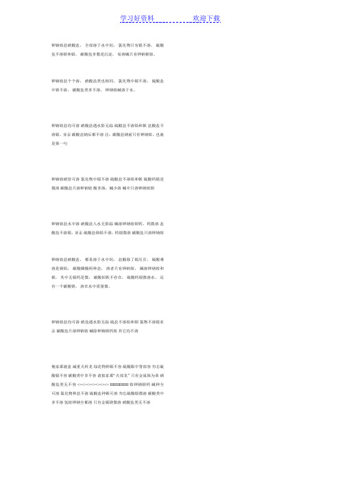 化学酸碱盐溶解性口诀大全