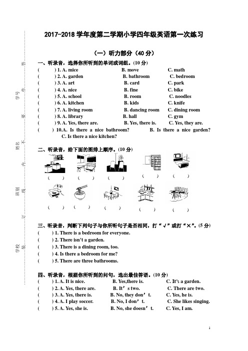 2017-2018学年第二学期四年级英语练习卷