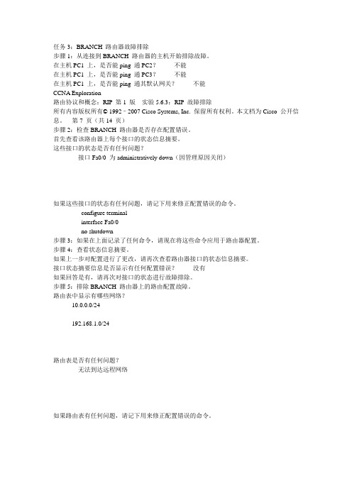 5.6.3RIP 故障排除