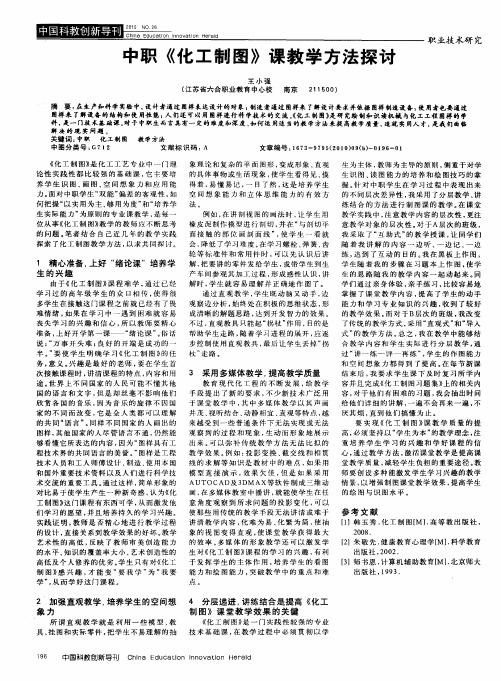 中职《化工制图》课教学方法探讨