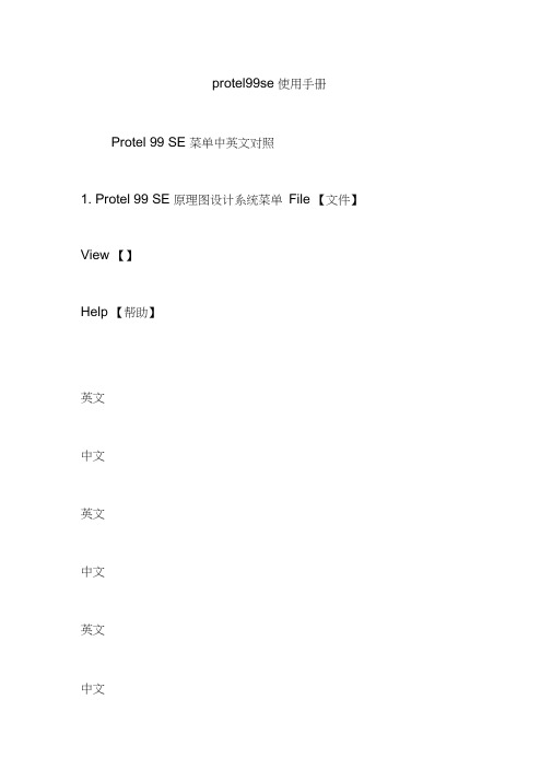 protel99se使用手册