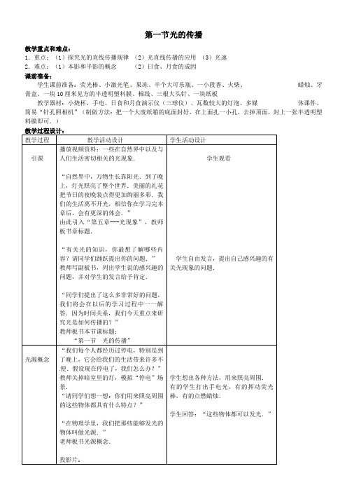 北师大版-物理-八年级上册-光的传播 教案2