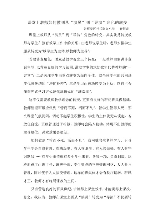课堂上老师如何做到从演员到导演的角色转变