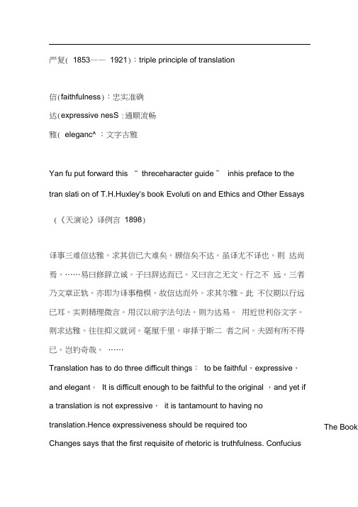 严复中英文简介