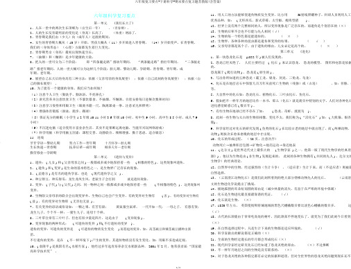 六年级复习重点-下册科学-期末重点复习题苏教版(含答案)