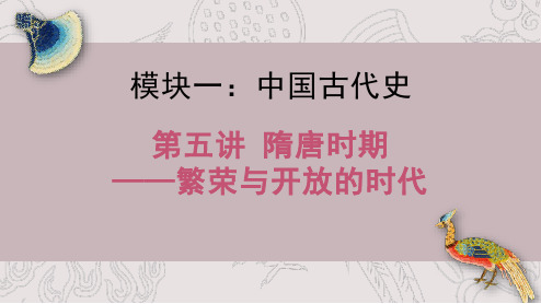 中考复习部编版历史七年级下册隋唐时期