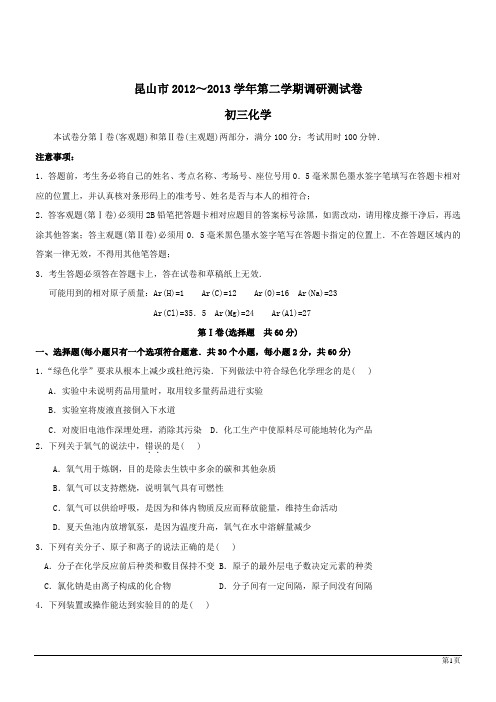 昆山市2012～2013学年第二学期调研测试卷.doc