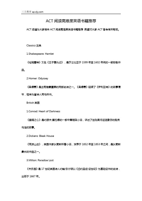 ACT阅读高难度英语书籍推荐