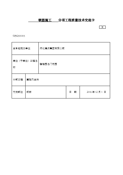 钢筋工程质量技术交底卡