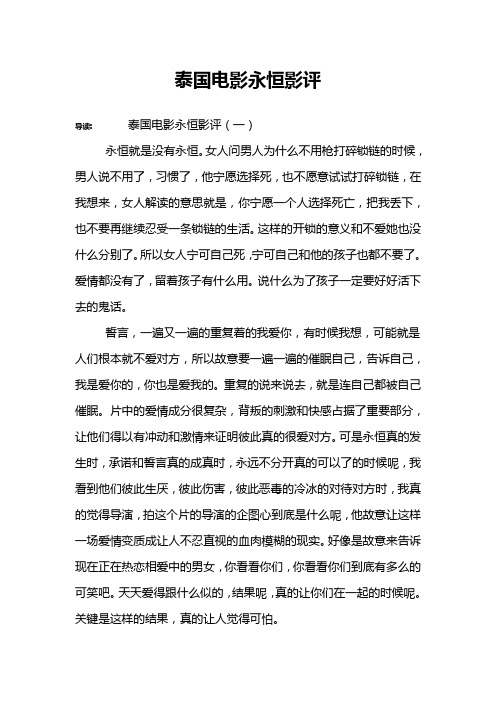 泰国电影永恒影评