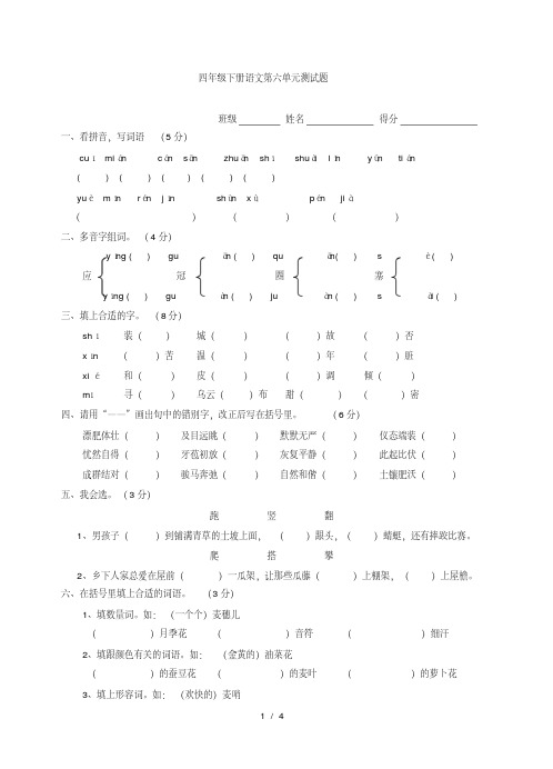 四年级下册语文第六单元测试题