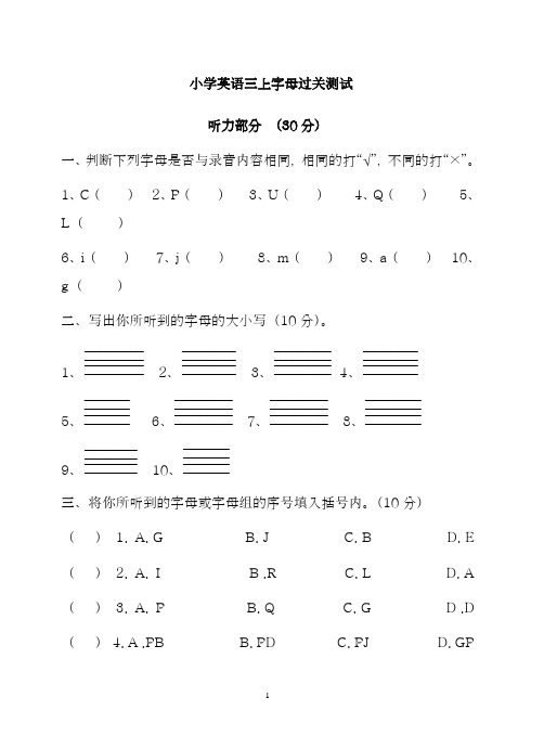 小学英语3A字母过关测试