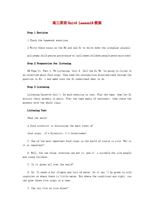 高三英语Unit4 Lesson16教案